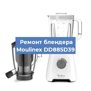 Замена втулки на блендере Moulinex DD885D39 в Нижнем Новгороде